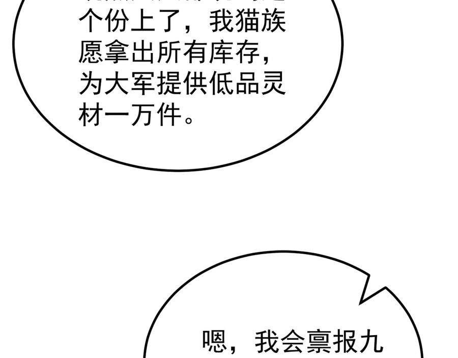 《万族入侵：开局驯化史诗级巨兽》第41话 猫族的秘密！ 第107页