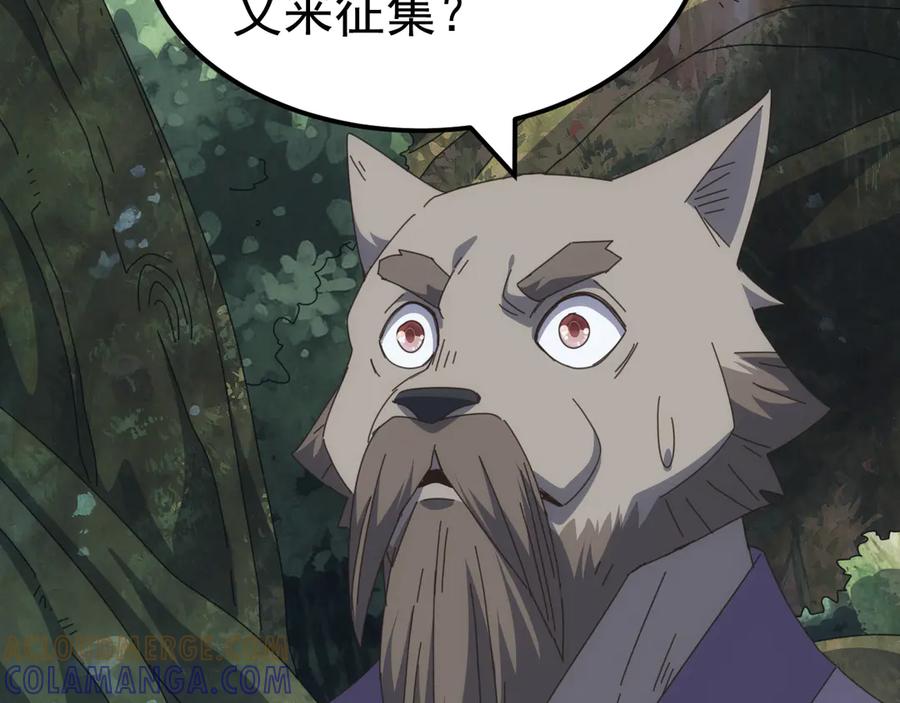 《万族入侵：开局驯化史诗级巨兽》第41话 猫族的秘密！ 第97页