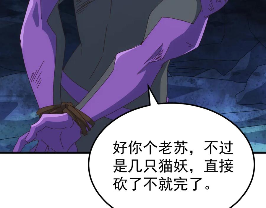 《万族入侵：开局驯化史诗级巨兽》第41话 猫族的秘密！ 第124页