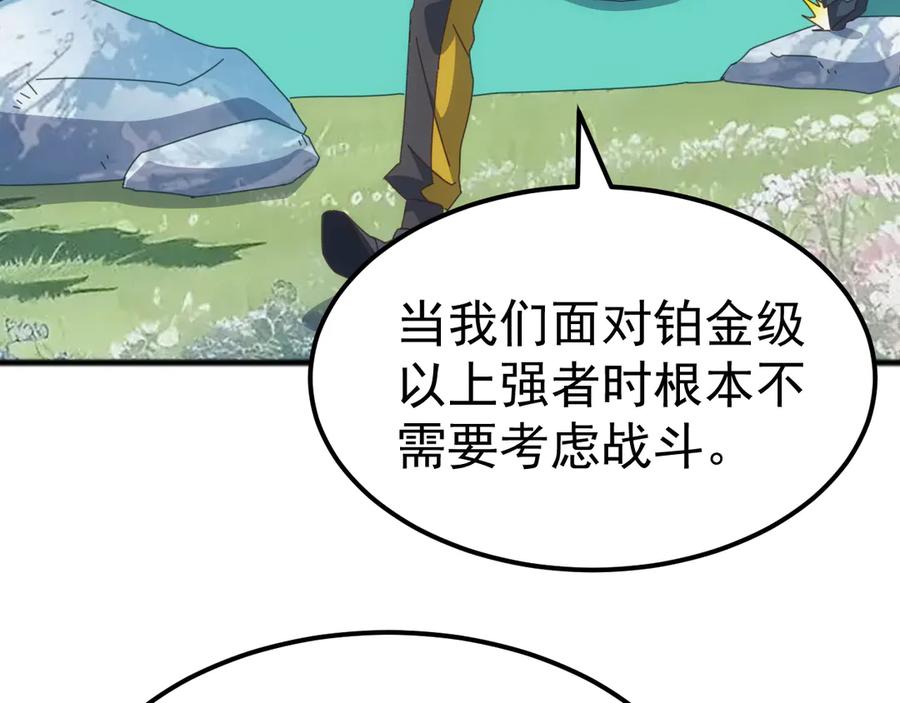 《万族入侵：开局驯化史诗级巨兽》第41话 猫族的秘密！ 第50页