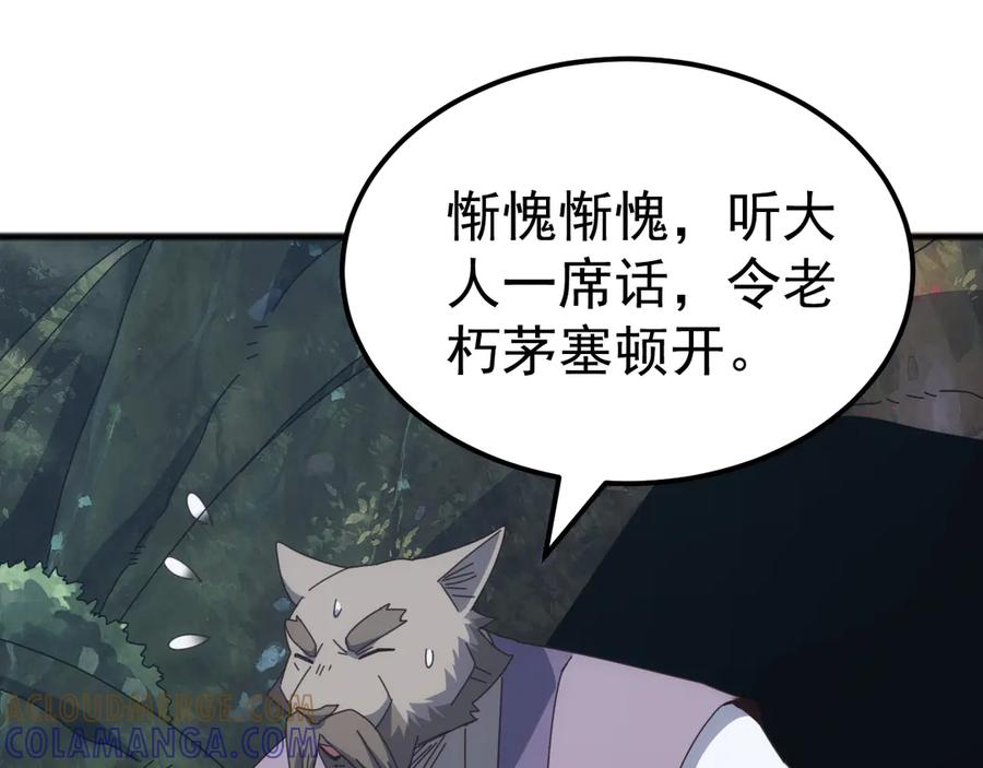 《万族入侵：开局驯化史诗级巨兽》第41话 猫族的秘密！ 第105页