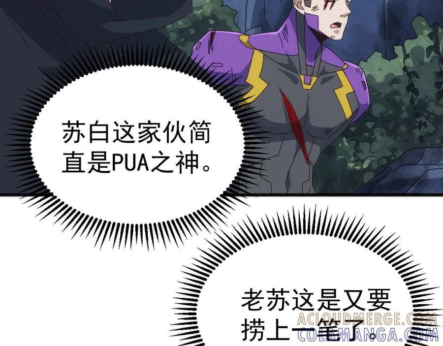 《万族入侵：开局驯化史诗级巨兽》第41话 猫族的秘密！ 第109页