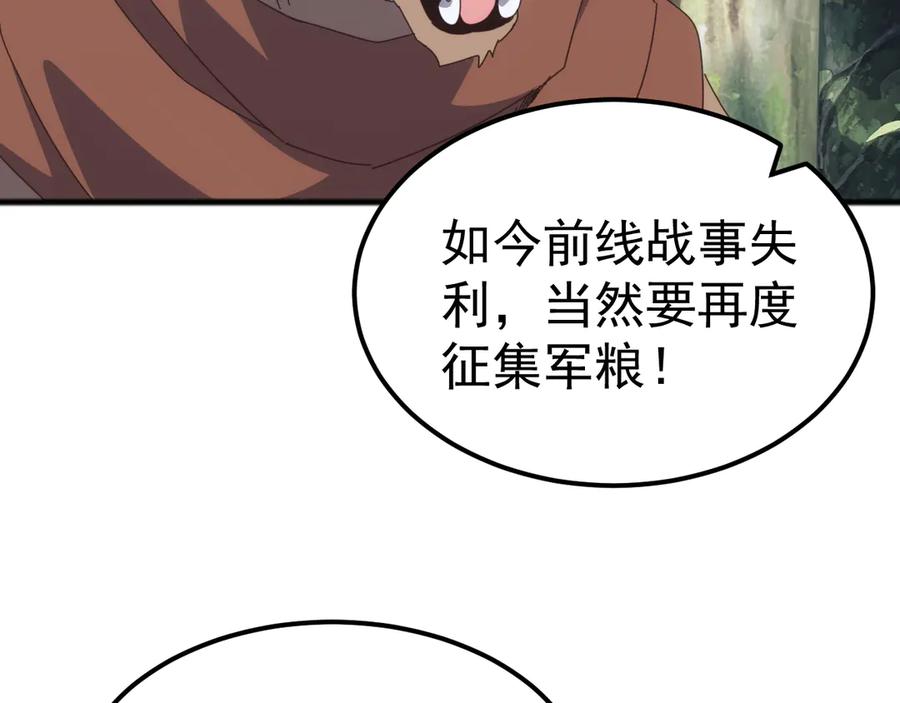 《万族入侵：开局驯化史诗级巨兽》第41话 猫族的秘密！ 第84页