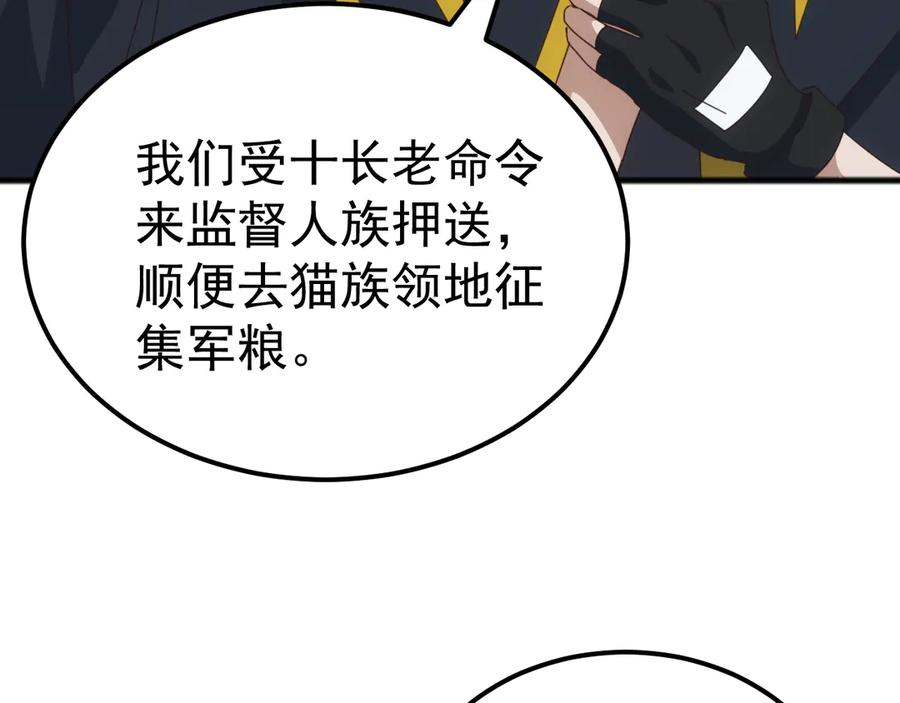 《万族入侵：开局驯化史诗级巨兽》第41话 猫族的秘密！ 第82页
