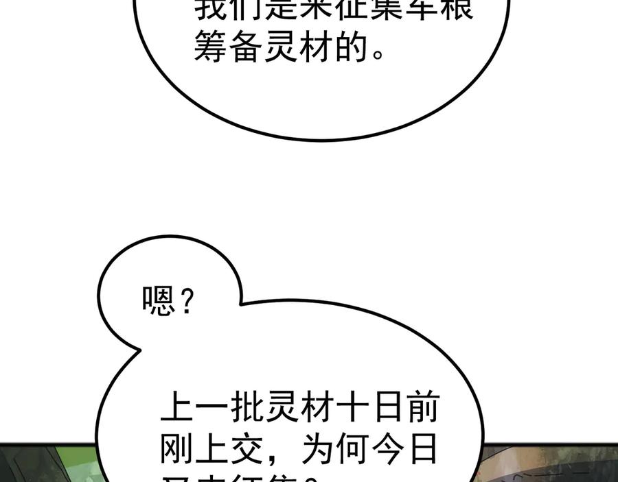 《万族入侵：开局驯化史诗级巨兽》第41话 猫族的秘密！ 第96页