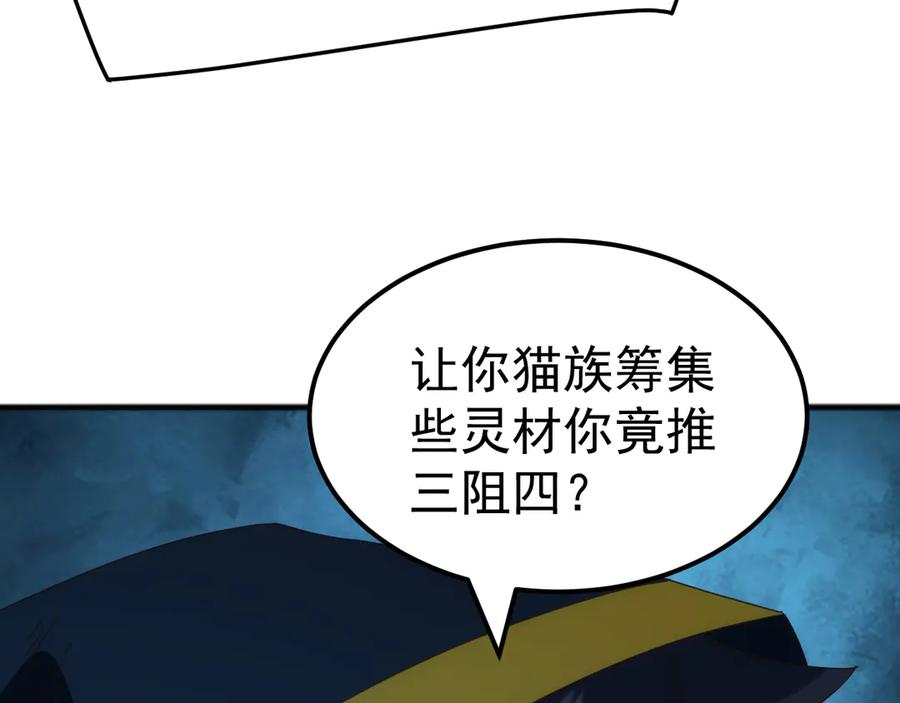 《万族入侵：开局驯化史诗级巨兽》第41话 猫族的秘密！ 第102页