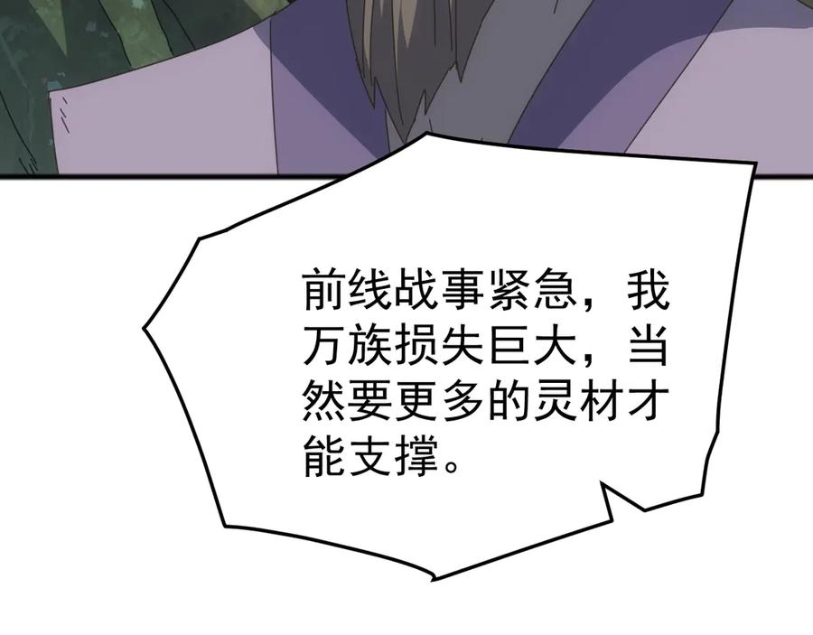 《万族入侵：开局驯化史诗级巨兽》第41话 猫族的秘密！ 第98页