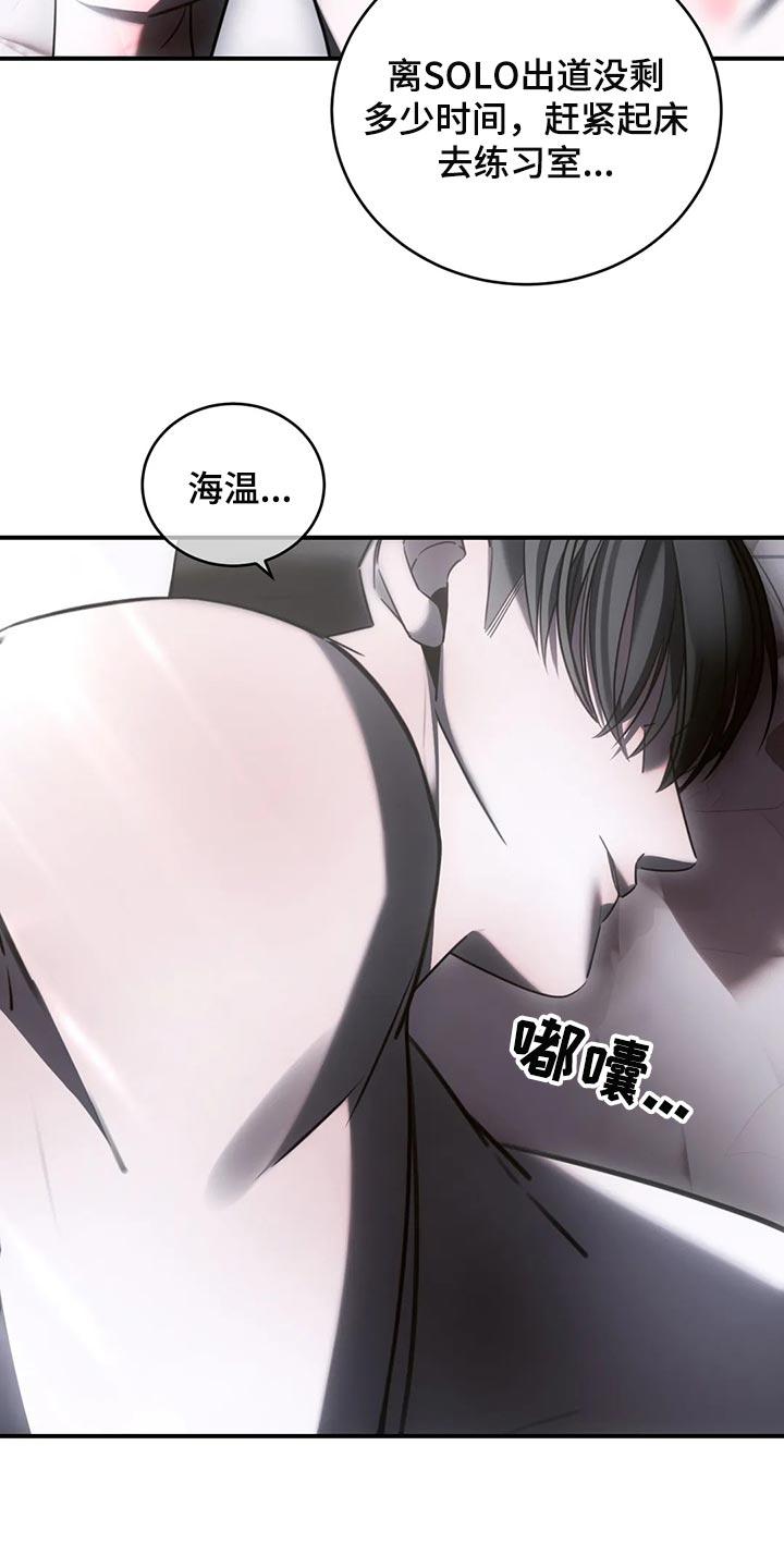 《暴动的追随》第44章：模糊的记忆 第4页