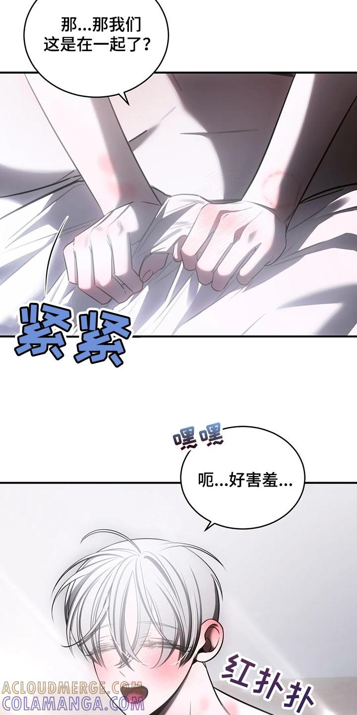 《暴动的追随》第44章：模糊的记忆 第9页