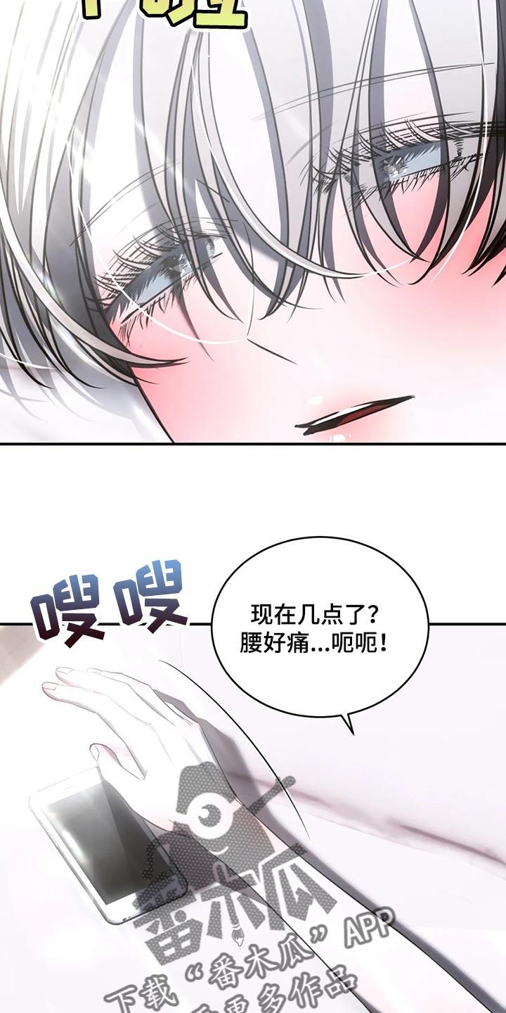 《暴动的追随》第44章：模糊的记忆 第2页