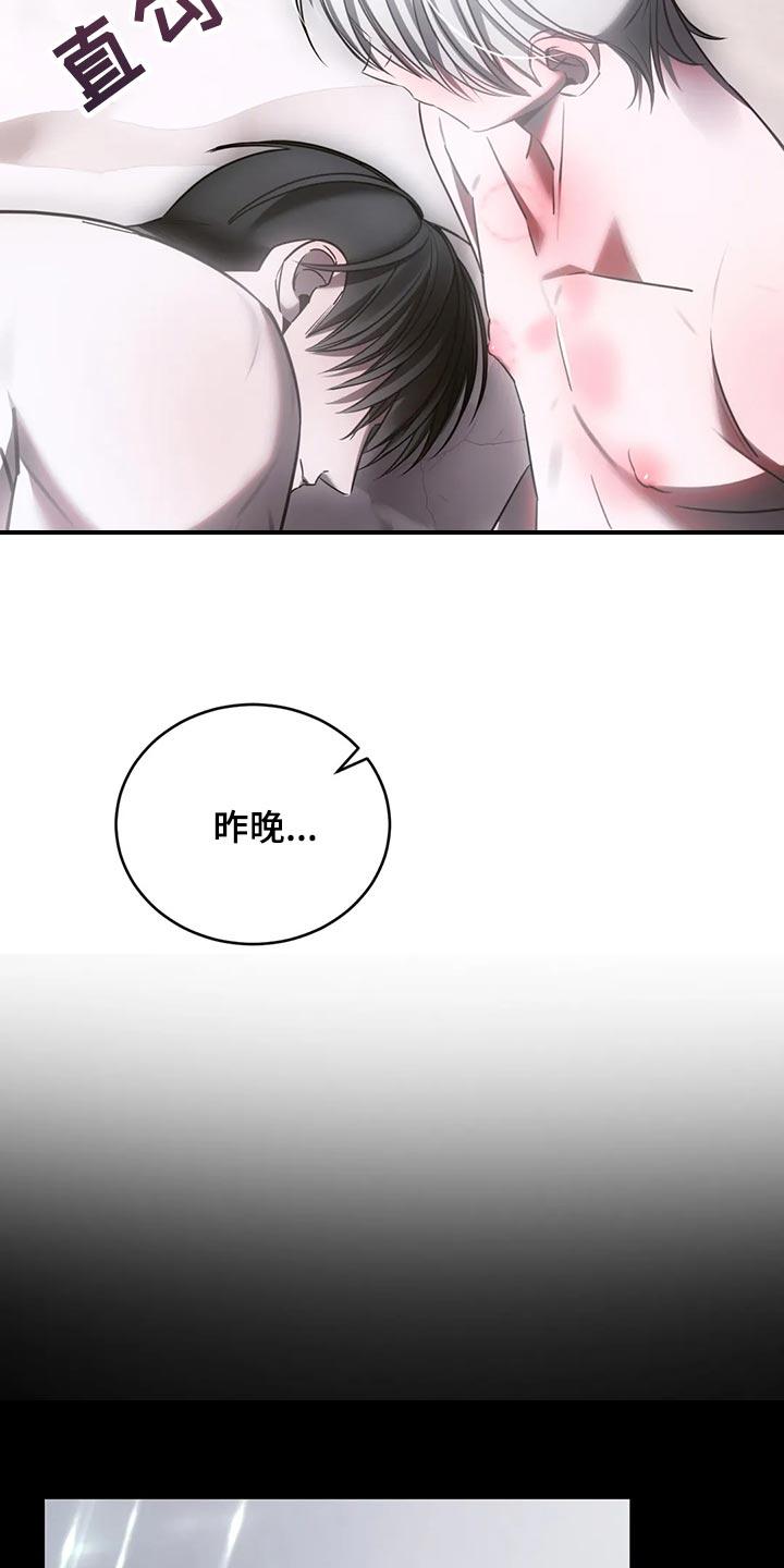 《暴动的追随》第44章：模糊的记忆 第6页