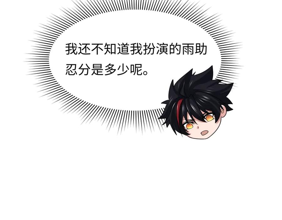 全球诡异时代 第460话 扶桑篇-不平静的忍者生活开始！ 第135页