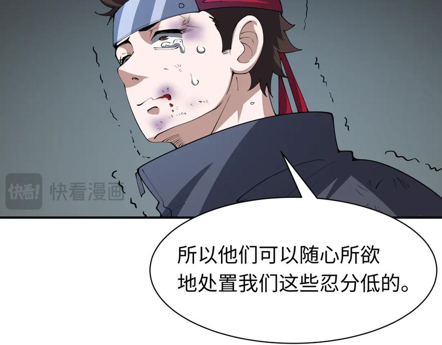 全球诡异时代 第460话 扶桑篇-不平静的忍者生活开始！ 第132页