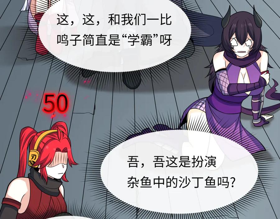 全球诡异时代 第460话 扶桑篇-不平静的忍者生活开始！ 第138页