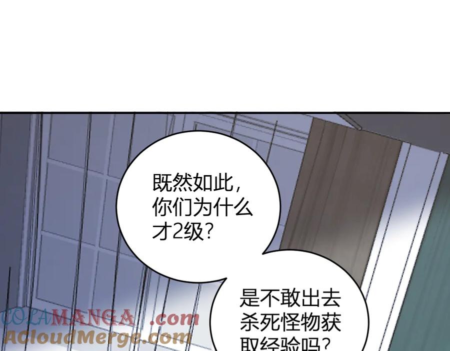 《全民末日：我，病毒君王》第46话 朗基努斯之枪 第117页