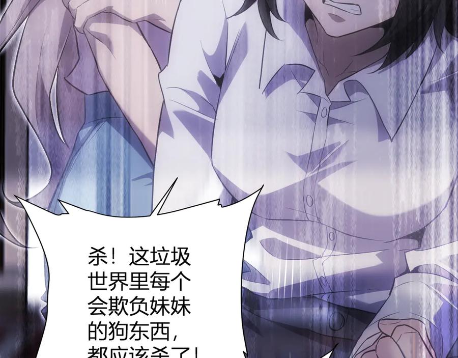 《全民末日：我，病毒君王》第46话 朗基努斯之枪 第132页