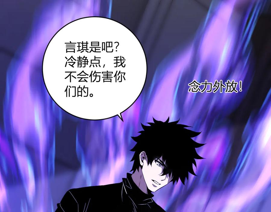 《全民末日：我，病毒君王》第46话 朗基努斯之枪 第99页