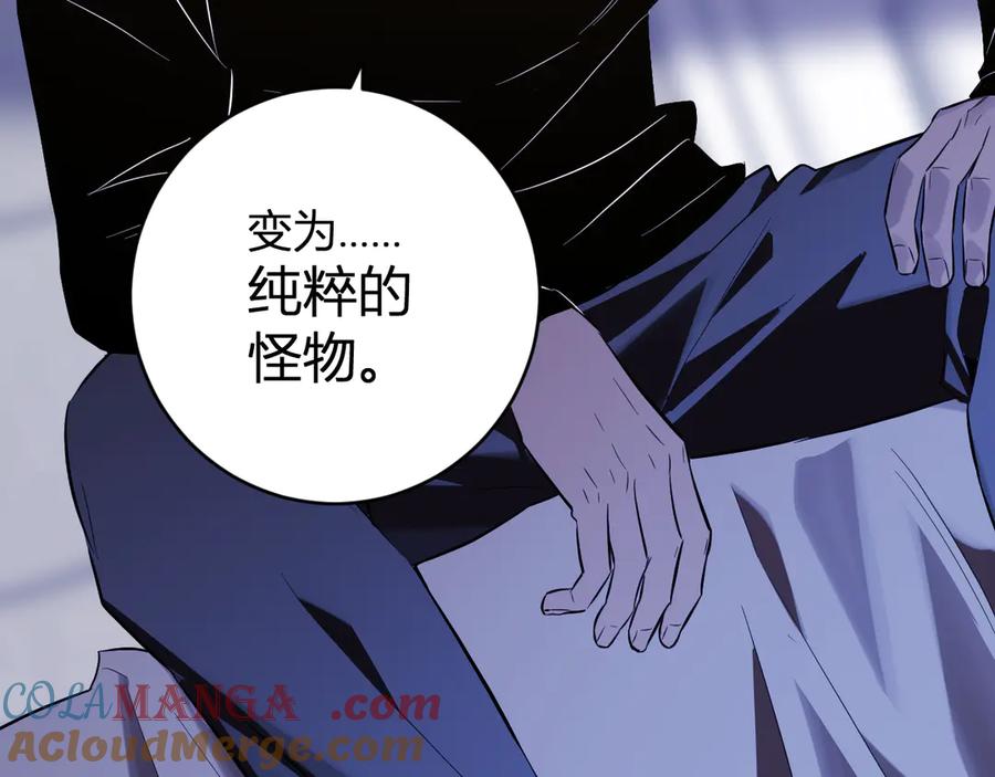 《全民末日：我，病毒君王》第46话 朗基努斯之枪 第137页