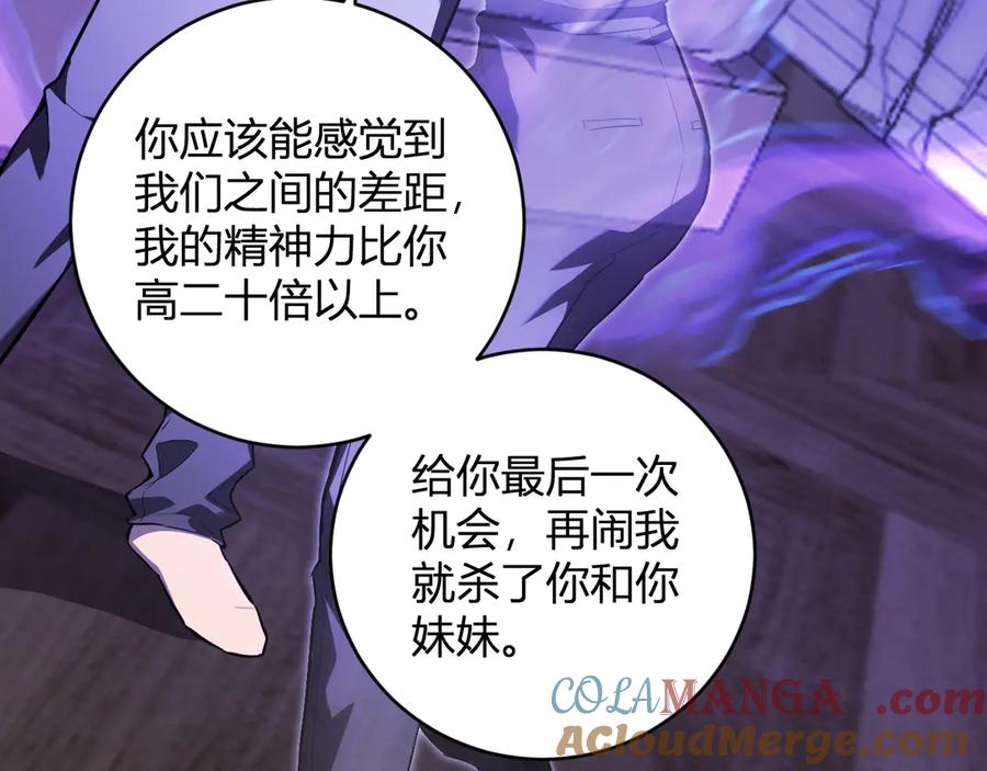 《全民末日：我，病毒君王》第46话 朗基努斯之枪 第101页