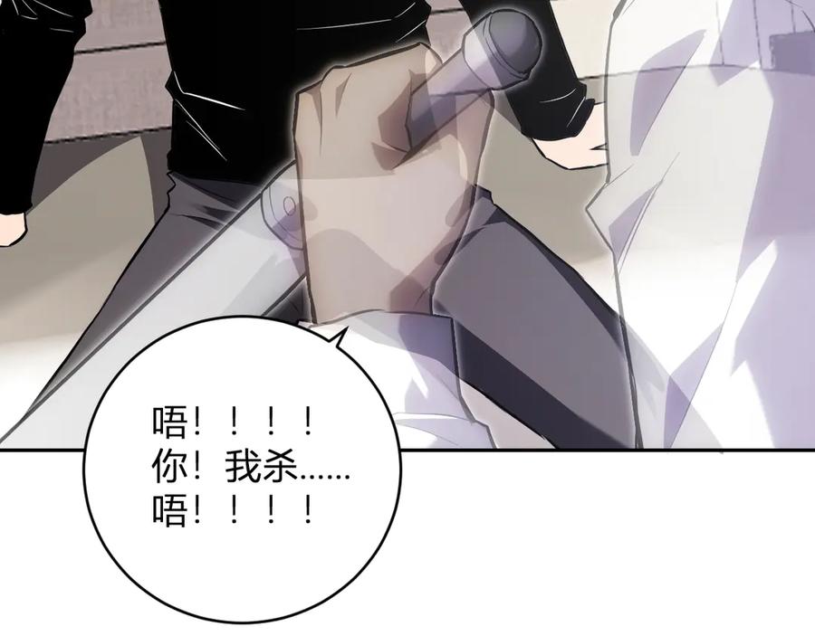 《全民末日：我，病毒君王》第46话 朗基努斯之枪 第110页