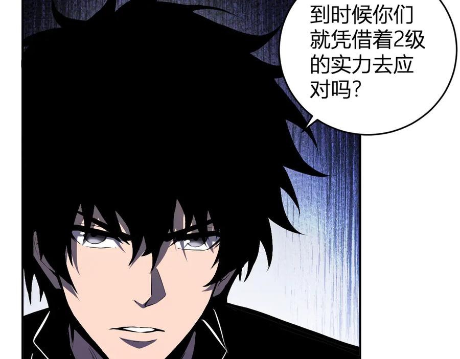 《全民末日：我，病毒君王》第46话 朗基努斯之枪 第122页