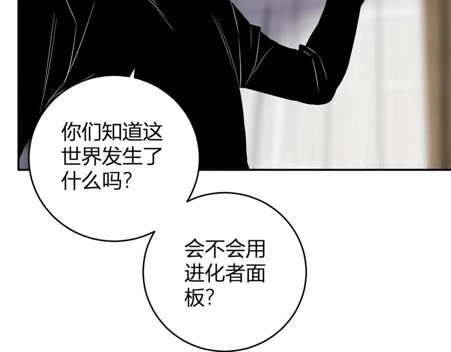 《全民末日：我，病毒君王》第46话 朗基努斯之枪 第112页