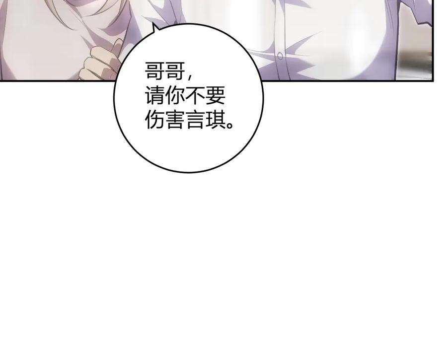 《全民末日：我，病毒君王》第46话 朗基努斯之枪 第104页