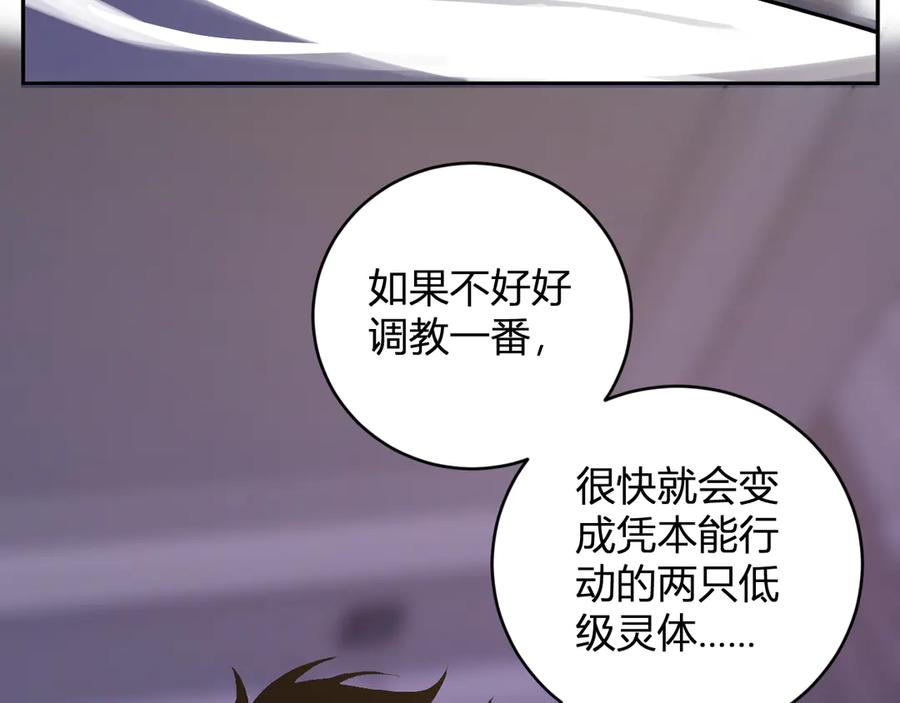 《全民末日：我，病毒君王》第46话 朗基努斯之枪 第135页