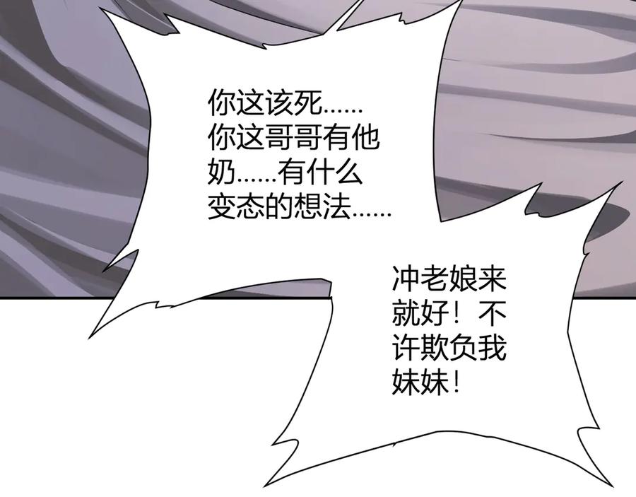 《全民末日：我，病毒君王》第46话 朗基努斯之枪 第107页