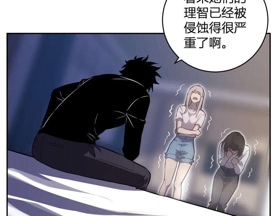 《全民末日：我，病毒君王》第46话 朗基努斯之枪 第134页
