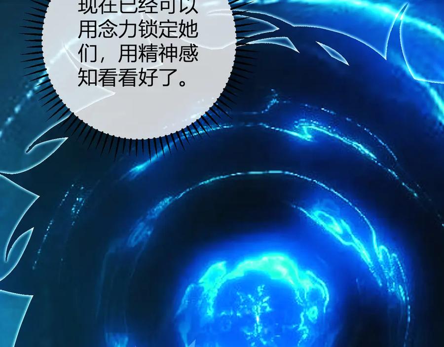 《全民末日：我，病毒君王》第46话 朗基努斯之枪 第87页