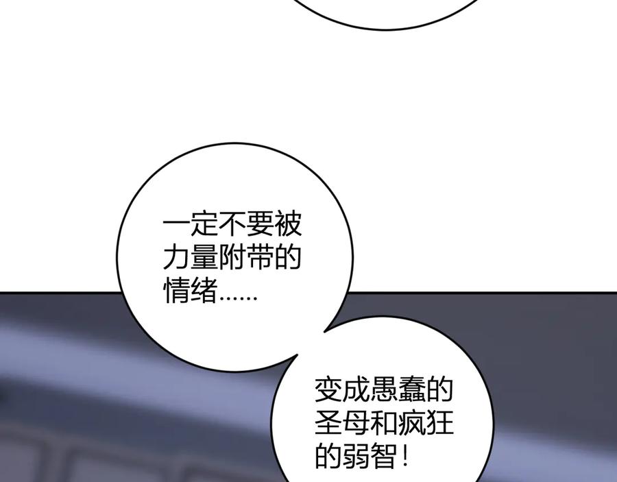 《全民末日：我，病毒君王》第46话 朗基努斯之枪 第124页
