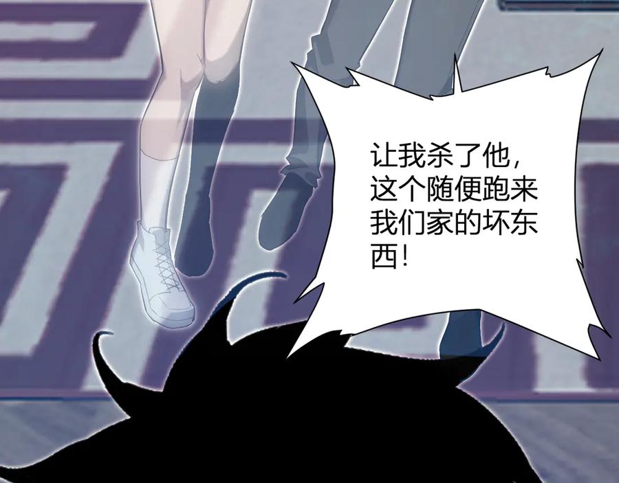 《全民末日：我，病毒君王》第46话 朗基努斯之枪 第82页