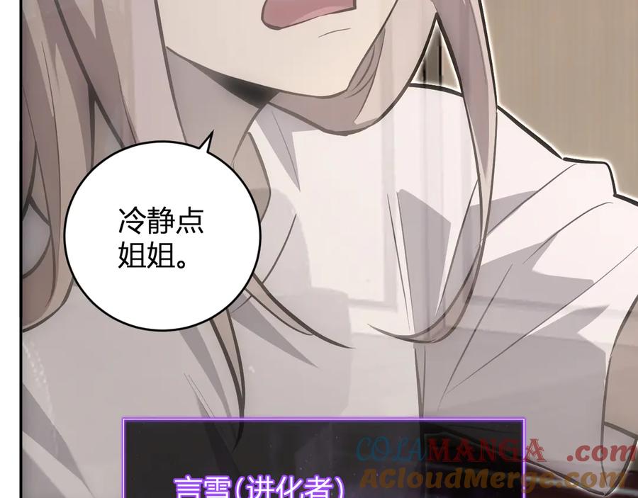 《全民末日：我，病毒君王》第46话 朗基努斯之枪 第93页