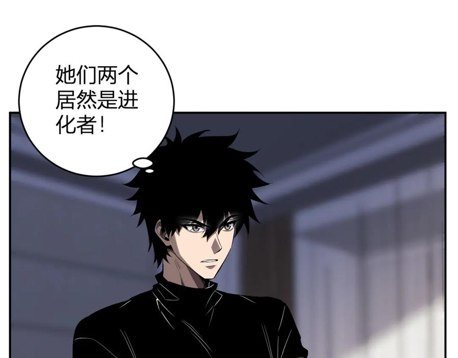 《全民末日：我，病毒君王》第46话 朗基努斯之枪 第95页