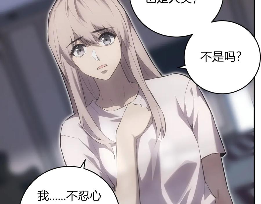 《全民末日：我，病毒君王》第46话 朗基努斯之枪 第120页