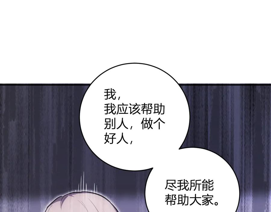《全民末日：我，病毒君王》第46话 朗基努斯之枪 第130页