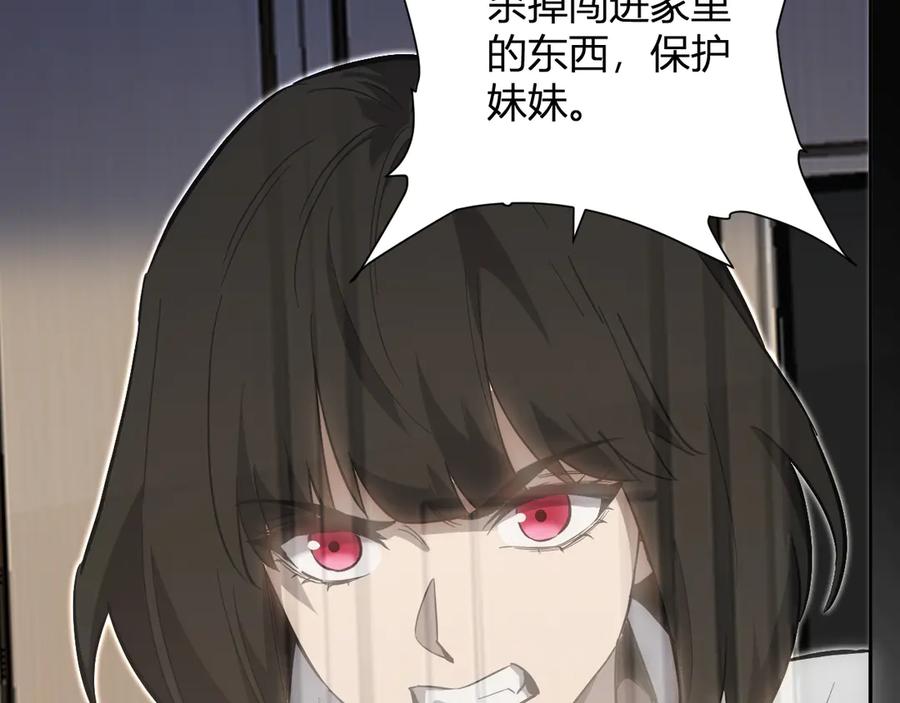 《全民末日：我，病毒君王》第46话 朗基努斯之枪 第90页