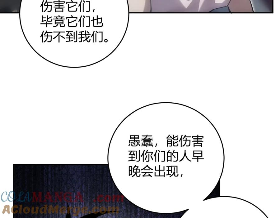 《全民末日：我，病毒君王》第46话 朗基努斯之枪 第121页
