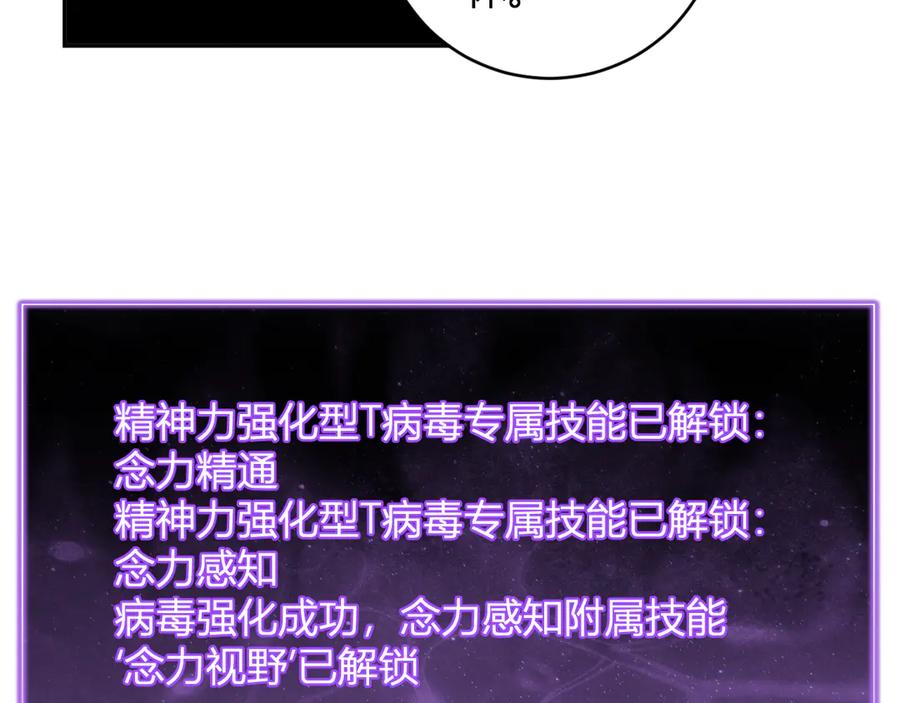 《全民末日：我，病毒君王》第46话 朗基努斯之枪 第78页
