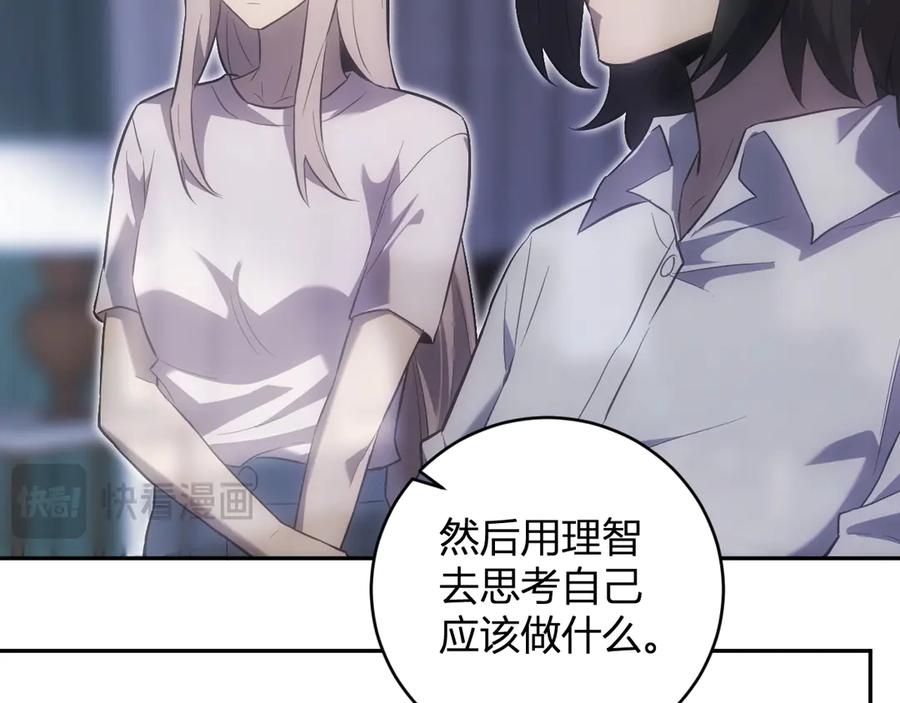 《全民末日：我，病毒君王》第46话 朗基努斯之枪 第128页