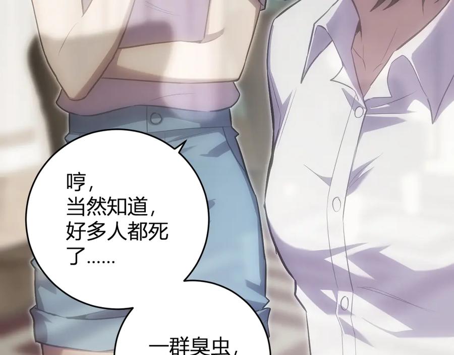 《全民末日：我，病毒君王》第46话 朗基努斯之枪 第115页