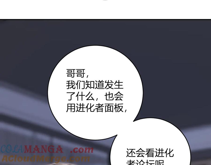 《全民末日：我，病毒君王》第46话 朗基努斯之枪 第113页