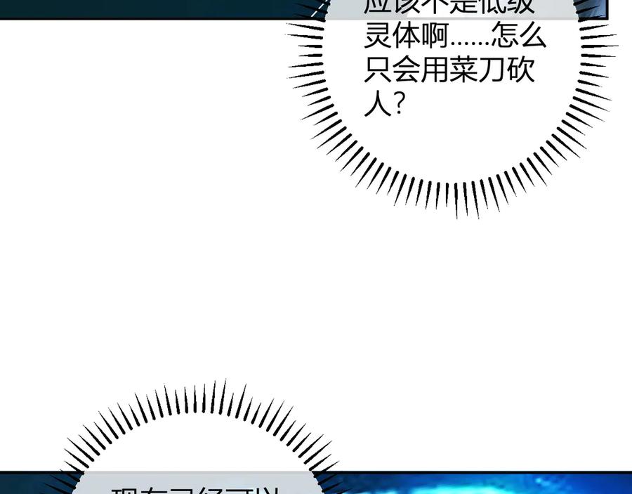 《全民末日：我，病毒君王》第46话 朗基努斯之枪 第86页