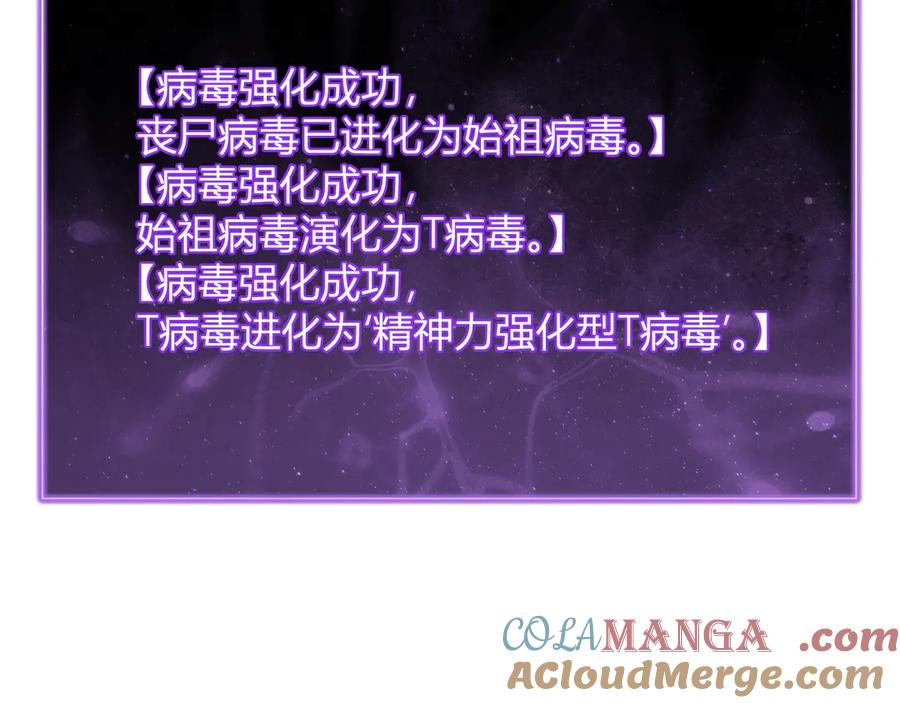 《全民末日：我，病毒君王》第46话 朗基努斯之枪 第73页