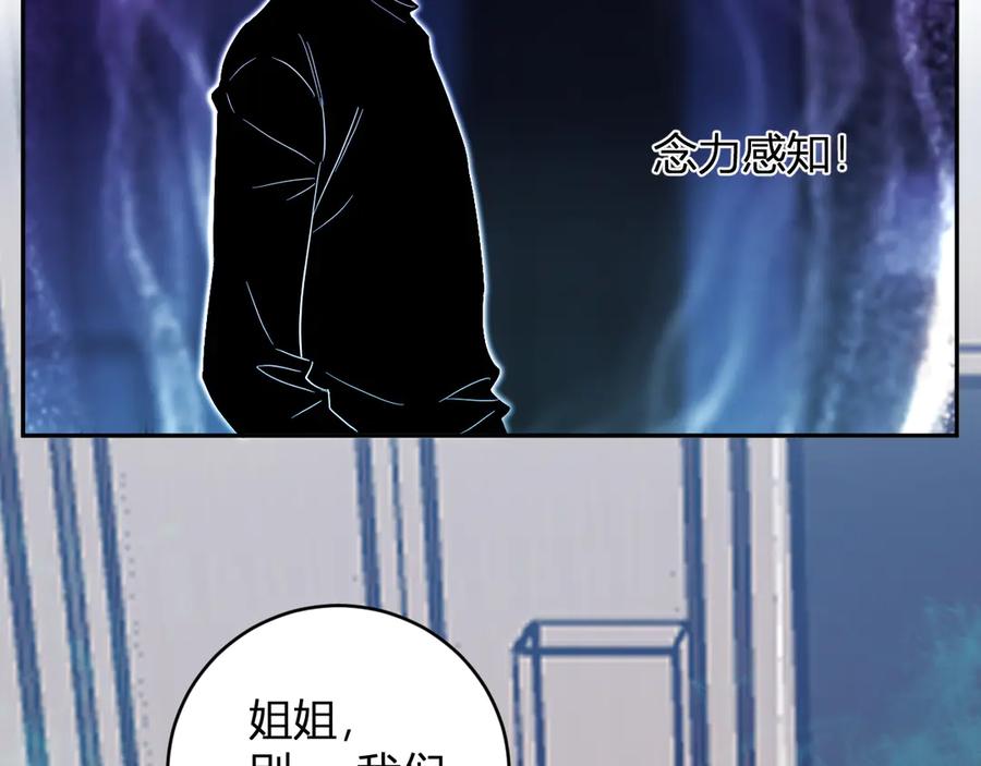 《全民末日：我，病毒君王》第46话 朗基努斯之枪 第80页