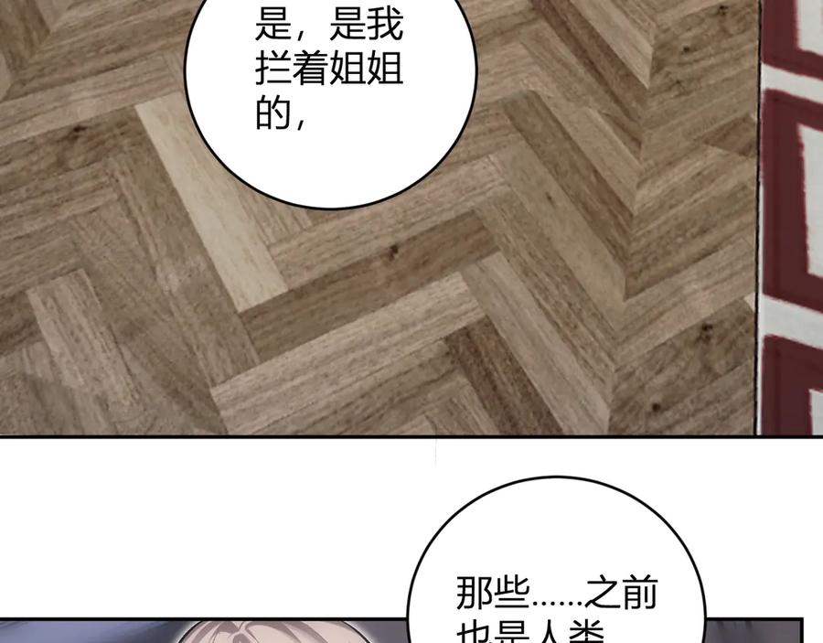 《全民末日：我，病毒君王》第46话 朗基努斯之枪 第119页