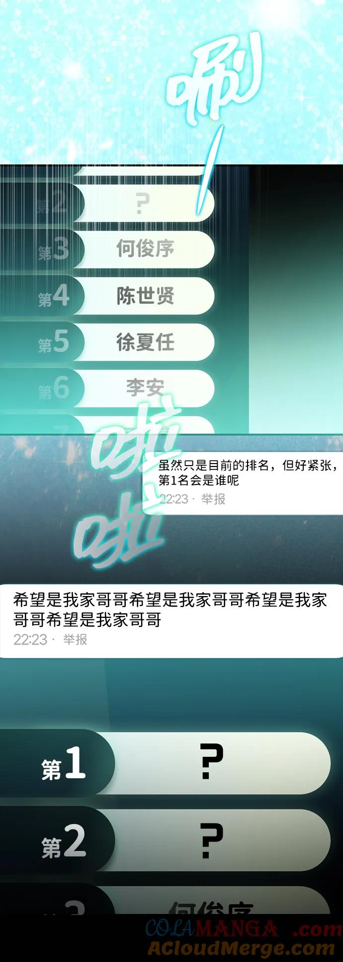 成为顶流男团的忙内 第48话 第22页