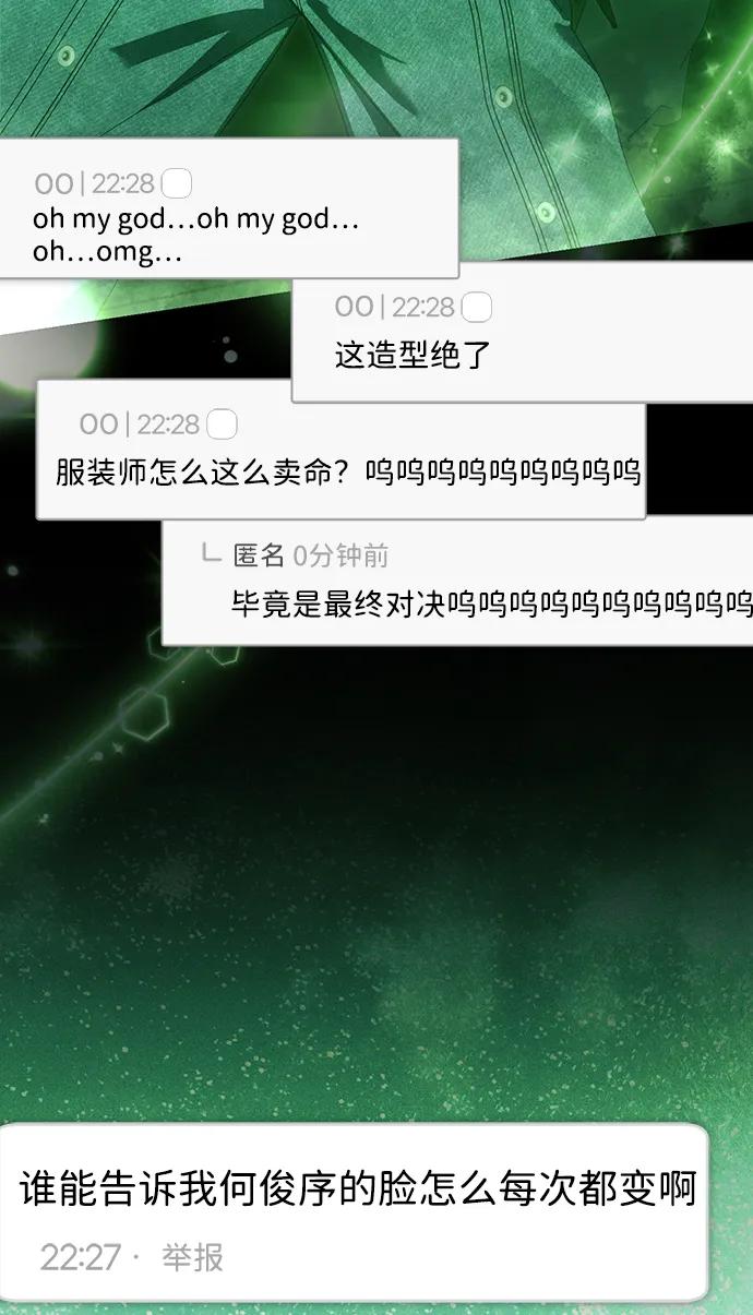 成为顶流男团的忙内 第48话 第30页