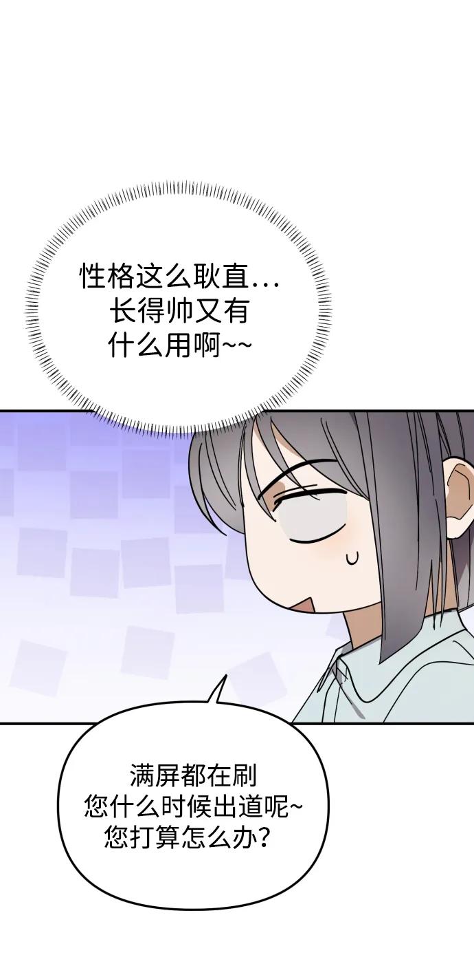 成为顶流男团的忙内 第48话 第8页